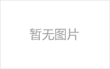 青海网架加工之网架组成形式及内力分析